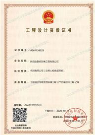 工程設計資質證書
